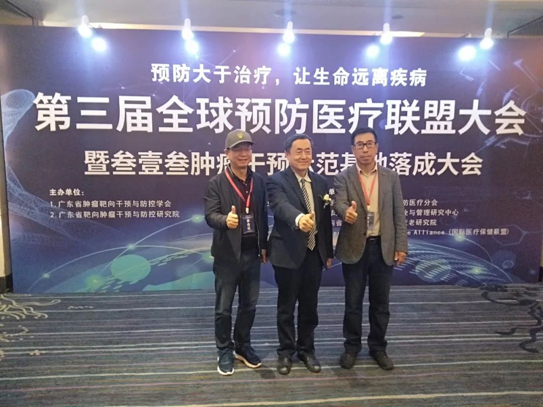 疾病在于預(yù)防——嘉達(dá)受邀參加第三屆全球預(yù)防醫(yī)療聯(lián)盟大會(圖6)