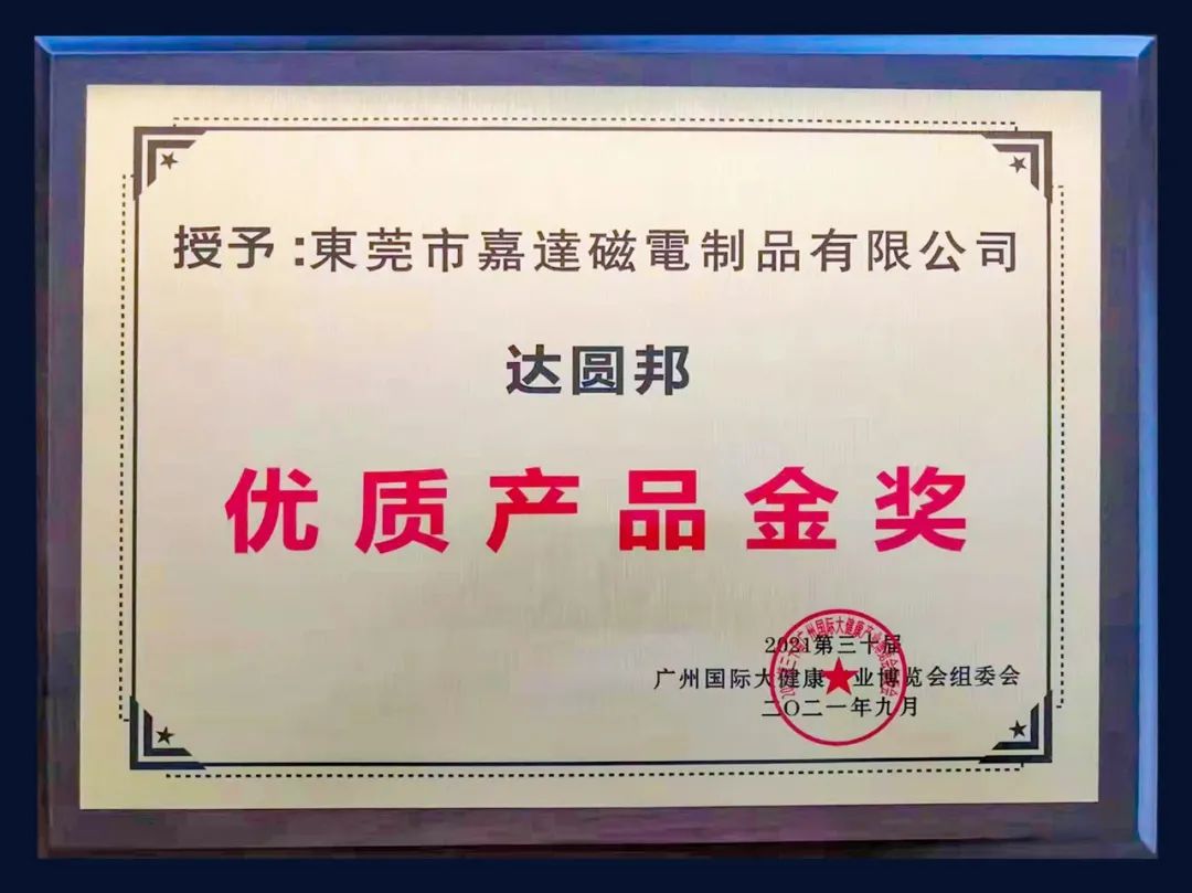 達(dá)圓邦喜獲“優(yōu)質(zhì)產(chǎn)品金獎(jiǎng)”(圖4)