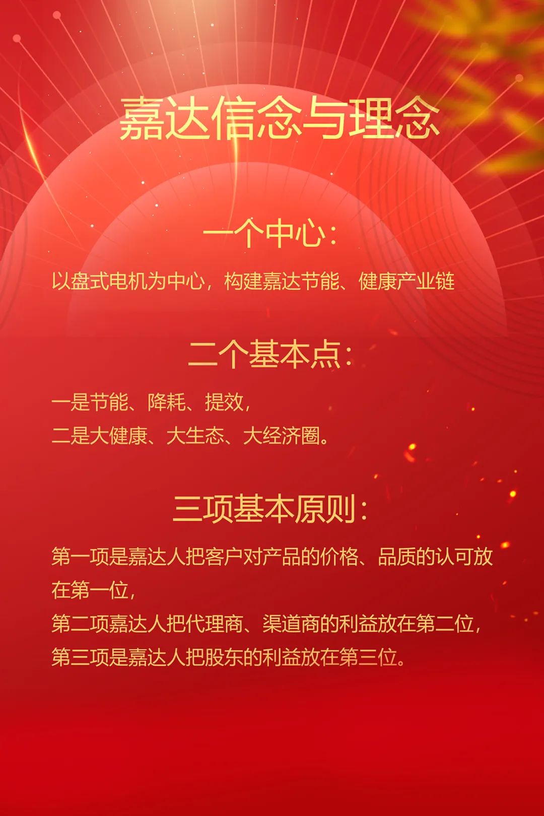 嘉達磁電與您攜手共創(chuàng)未來！(圖7)