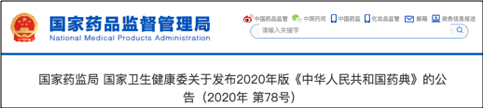 2020 年版《中國(guó)藥典》，磁石在列(圖2)