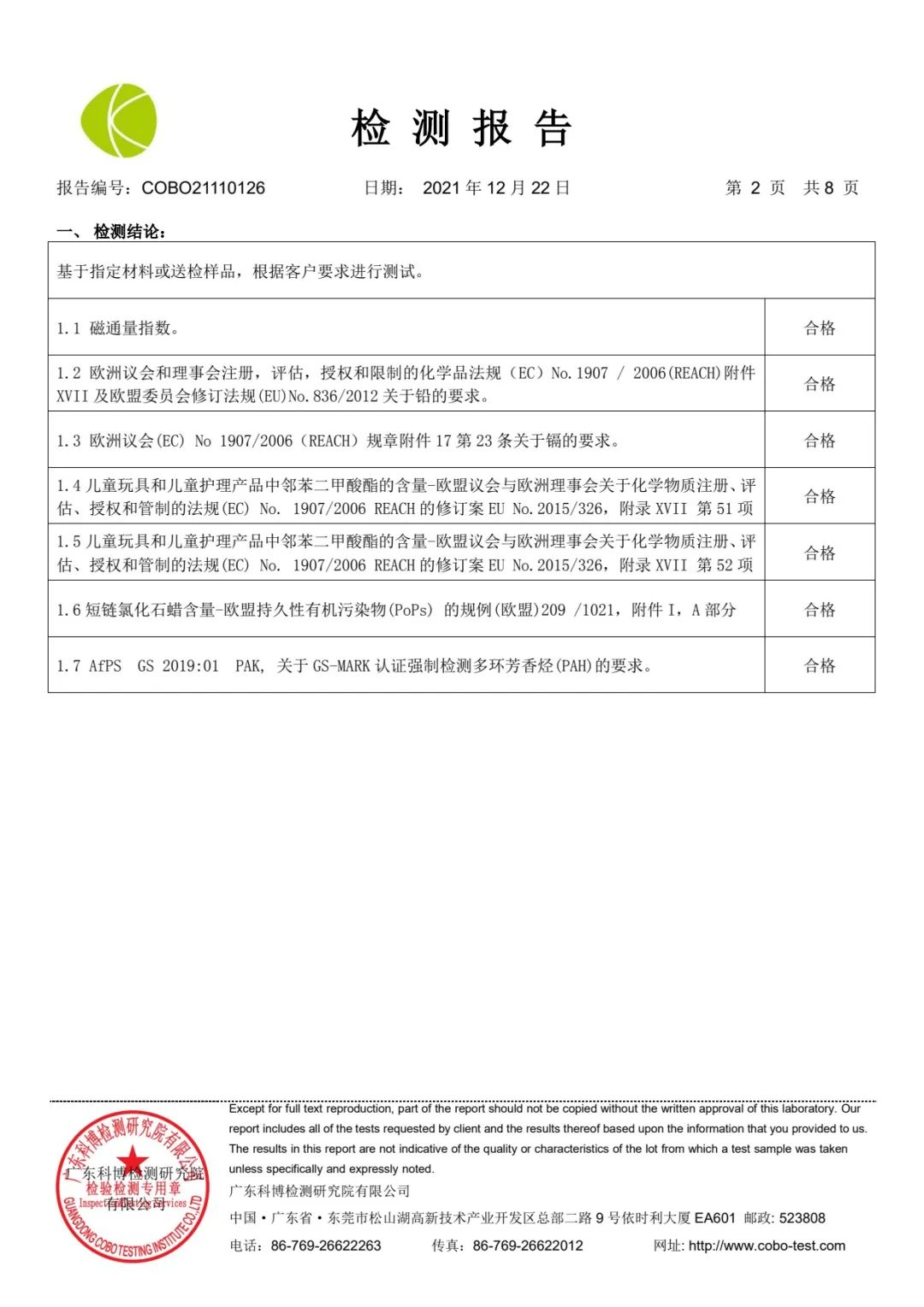 達(dá)圓邦產(chǎn)品檢測(cè)報(bào)告(圖2)
