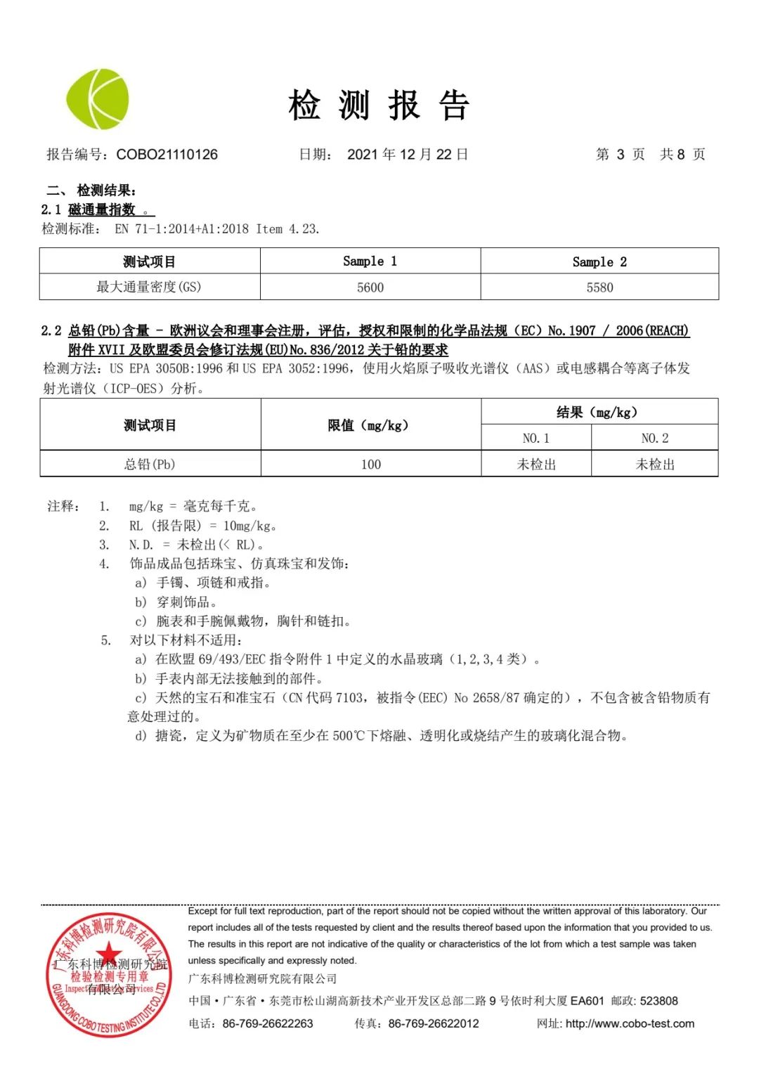 達(dá)圓邦產(chǎn)品檢測(cè)報(bào)告(圖3)