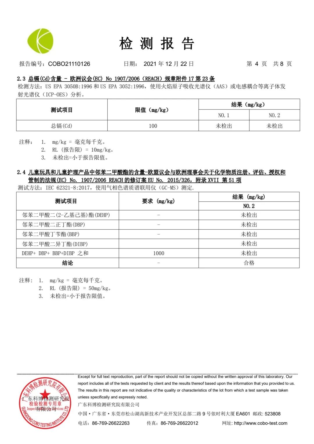 達(dá)圓邦產(chǎn)品檢測(cè)報(bào)告(圖4)