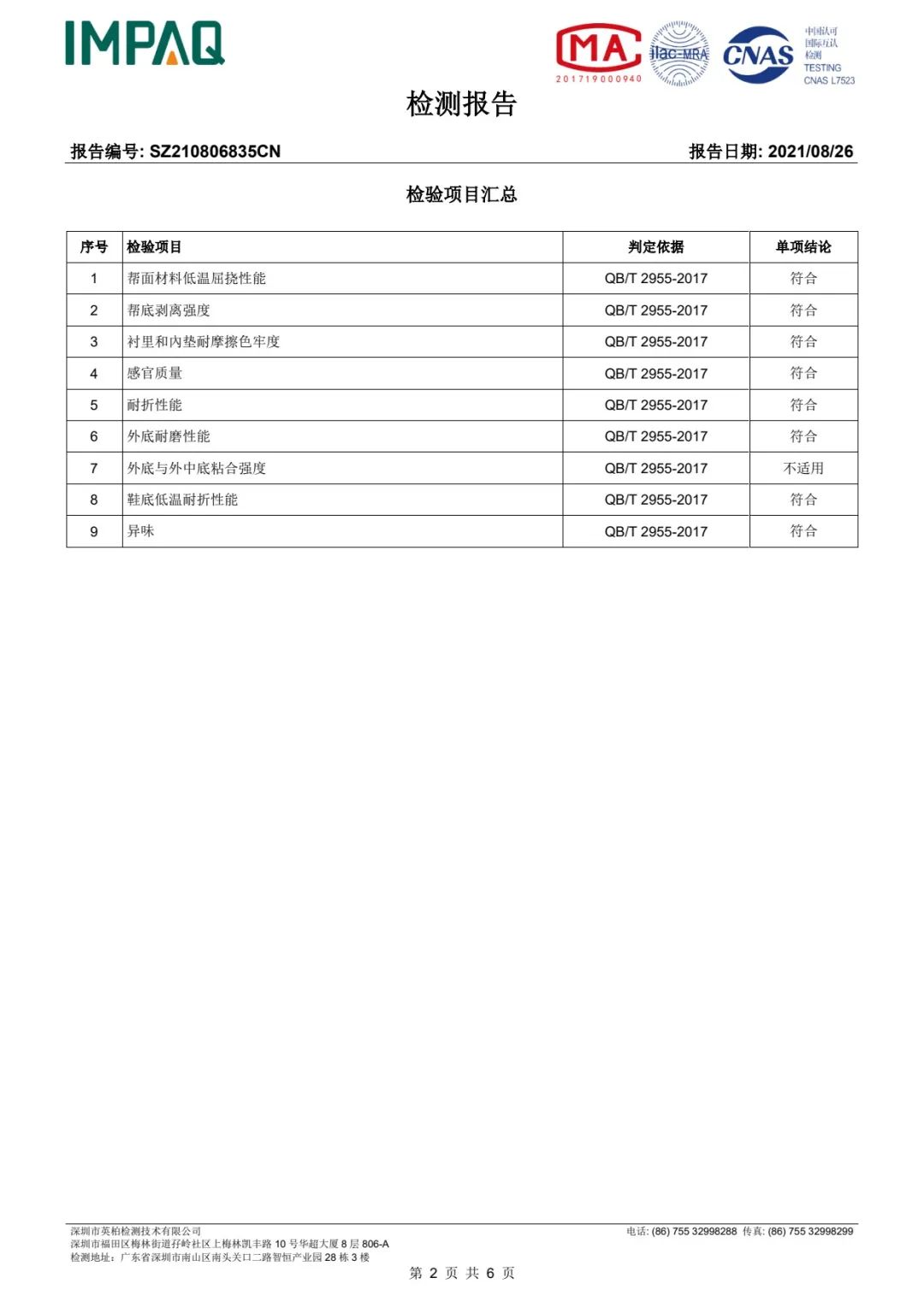達(dá)圓邦產(chǎn)品檢測(cè)報(bào)告(圖16)