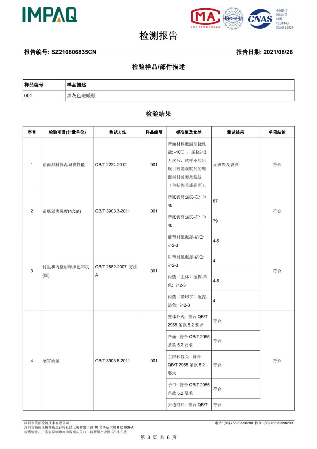 達(dá)圓邦產(chǎn)品檢測(cè)報(bào)告(圖17)