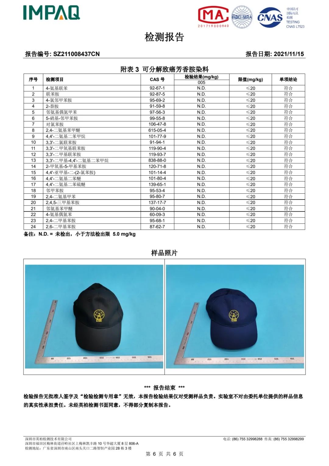 達(dá)圓邦產(chǎn)品檢測(cè)報(bào)告(圖26)
