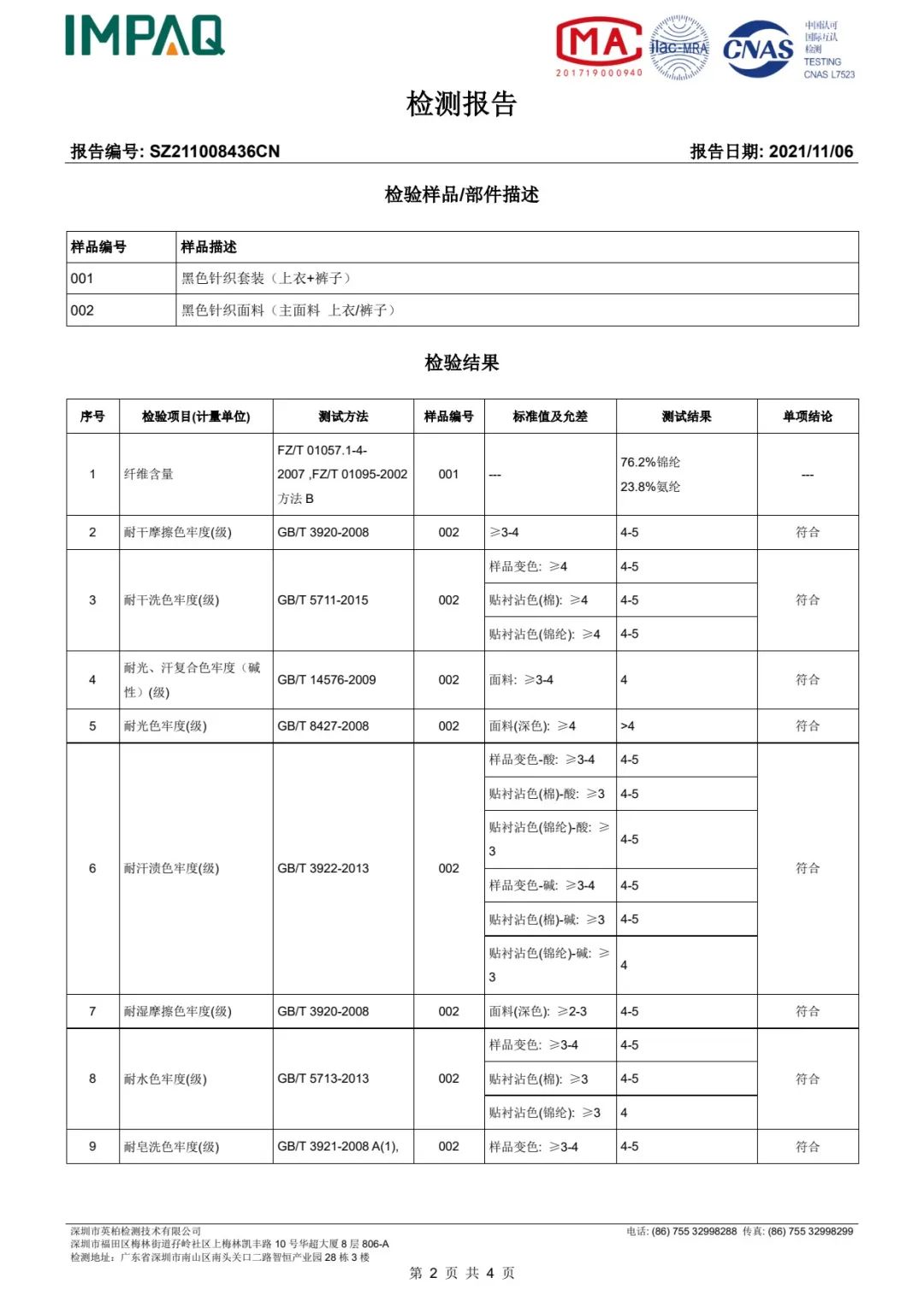 達(dá)圓邦產(chǎn)品檢測(cè)報(bào)告(圖40)