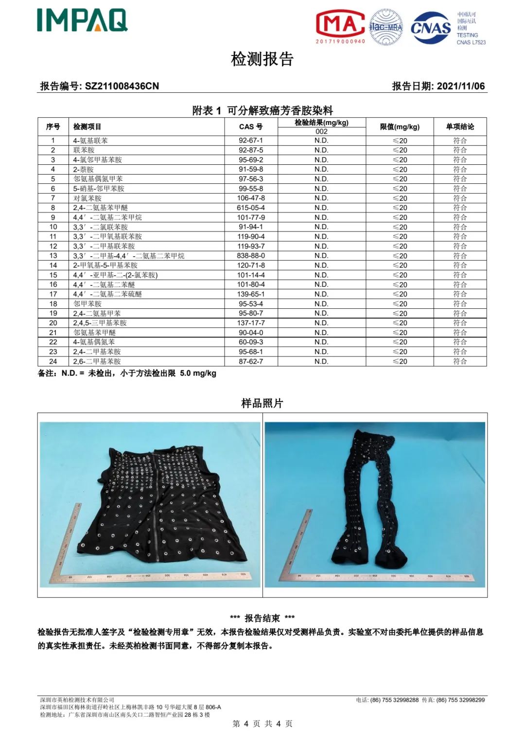 達(dá)圓邦產(chǎn)品檢測(cè)報(bào)告(圖42)