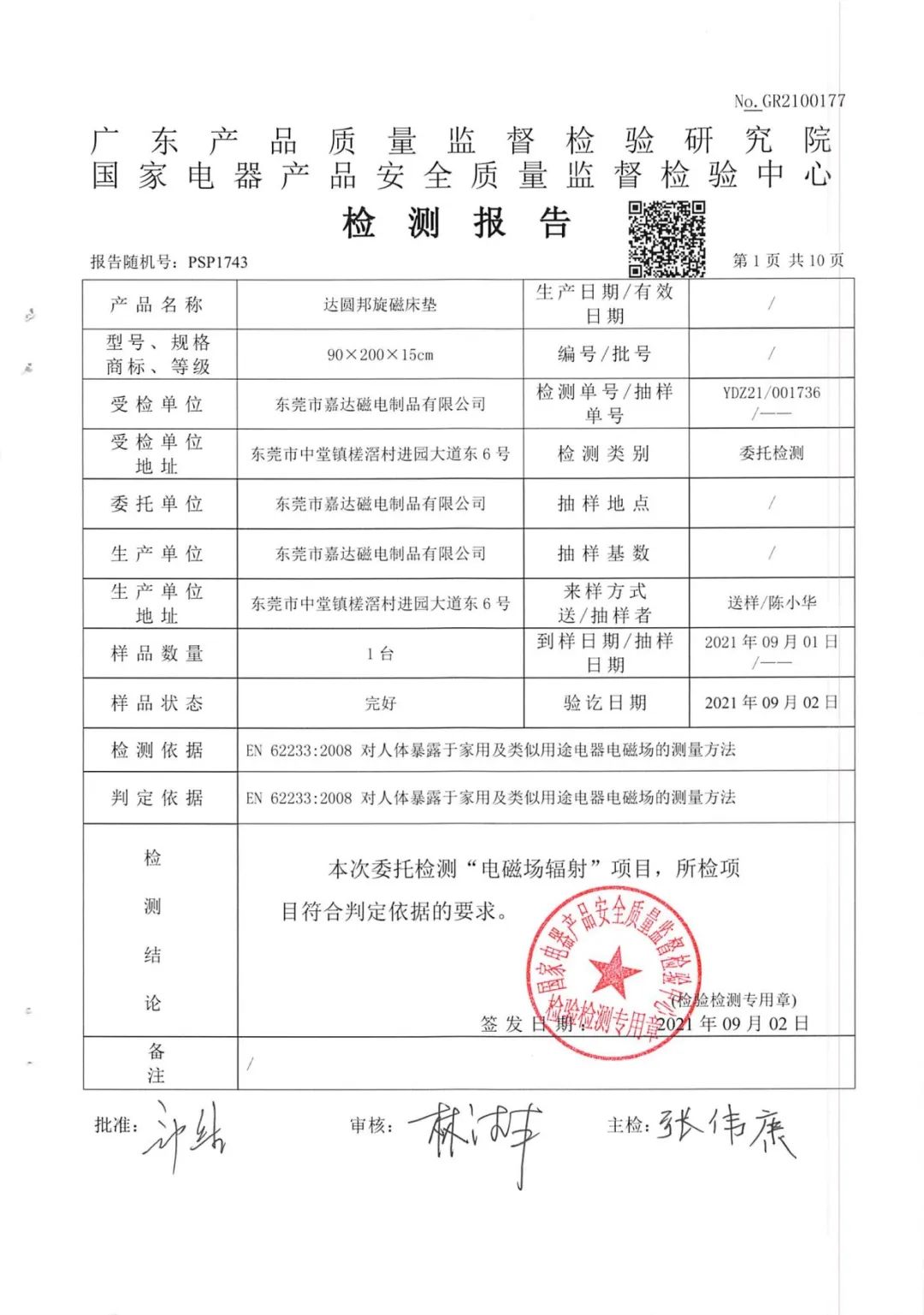 達(dá)圓邦產(chǎn)品檢測(cè)報(bào)告(圖52)