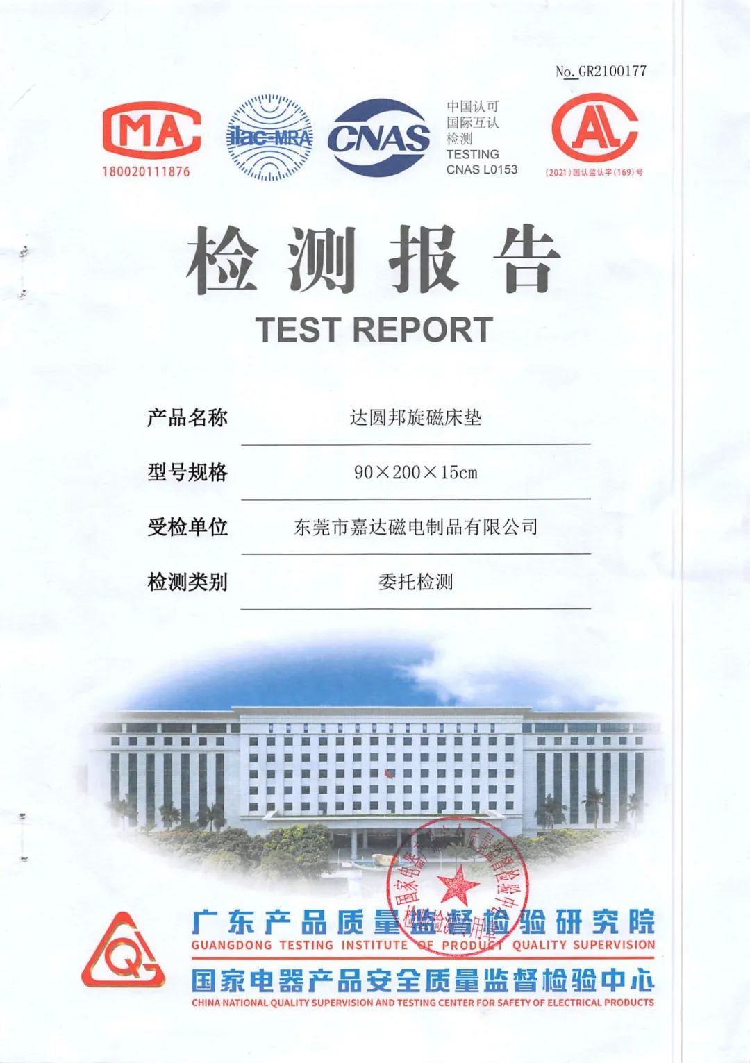 達(dá)圓邦產(chǎn)品檢測(cè)報(bào)告(圖51)