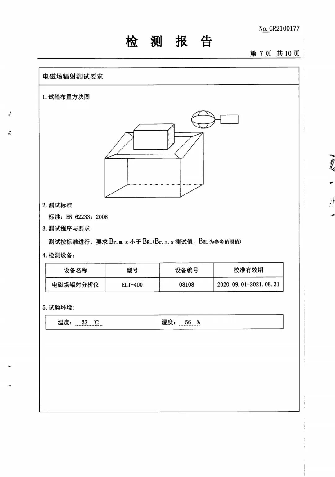 達(dá)圓邦產(chǎn)品檢測(cè)報(bào)告(圖58)