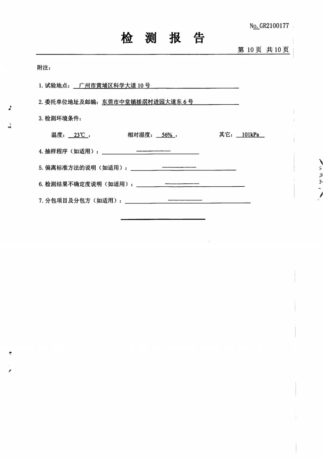 達(dá)圓邦產(chǎn)品檢測(cè)報(bào)告(圖61)