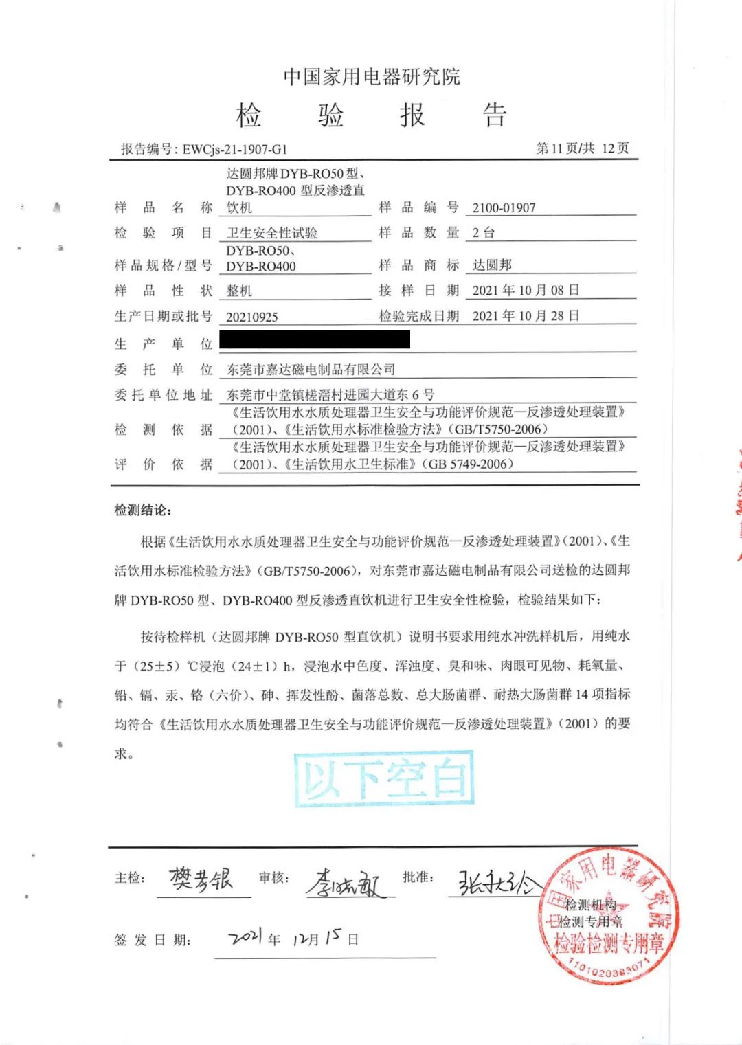 達(dá)圓邦產(chǎn)品檢測(cè)報(bào)告(圖75)