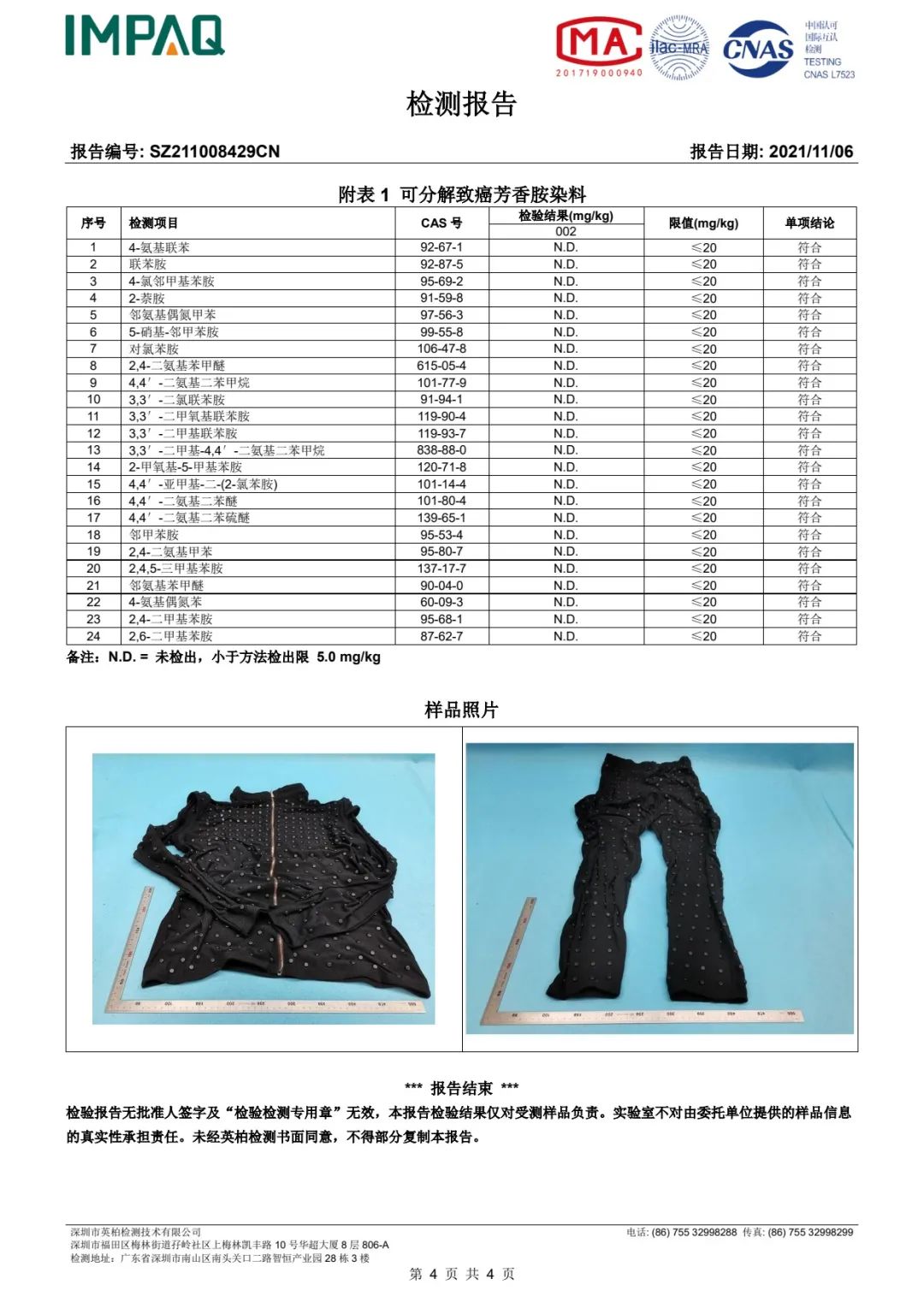 達(dá)圓邦產(chǎn)品檢測(cè)報(bào)告(圖88)