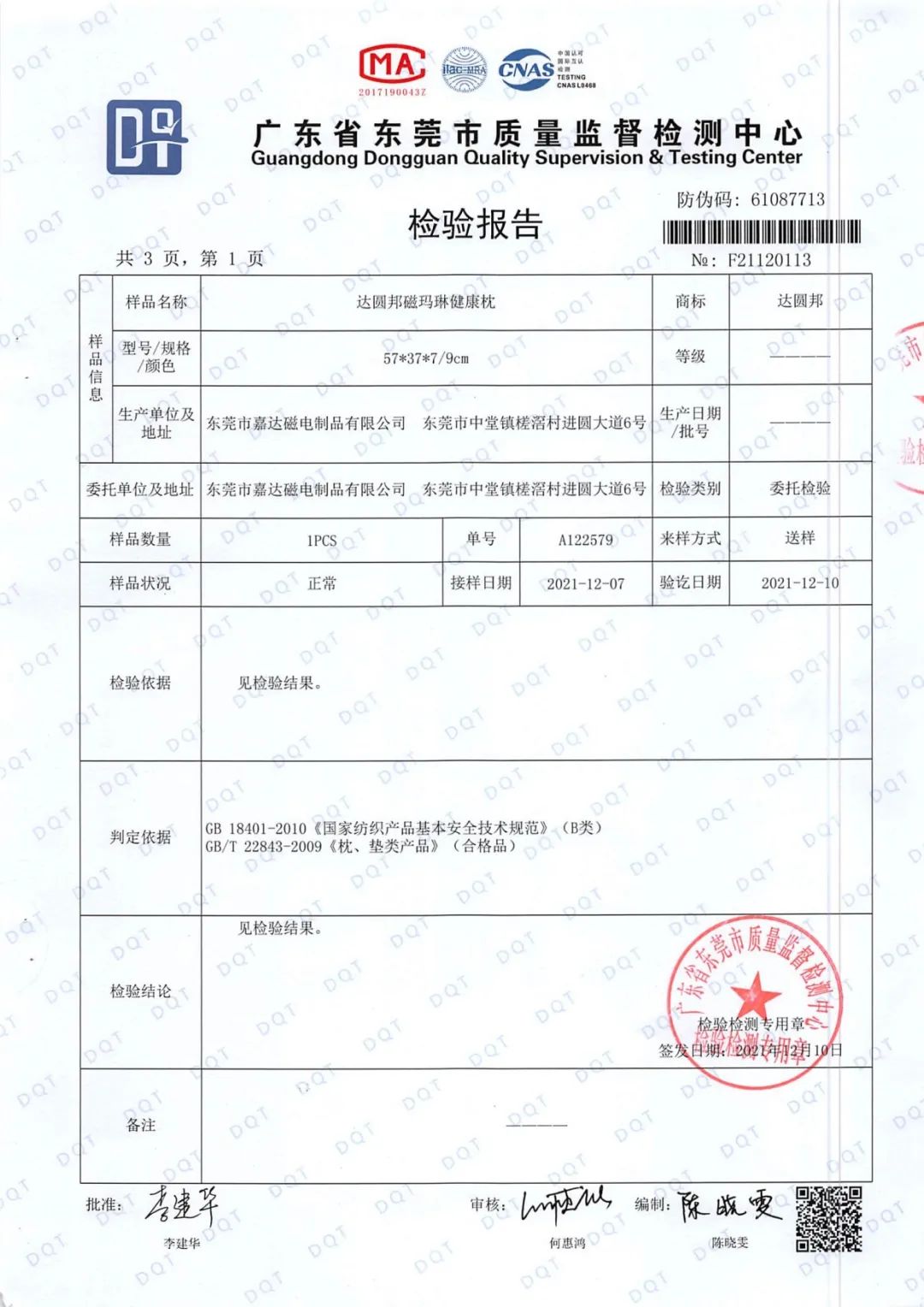 達(dá)圓邦產(chǎn)品檢測(cè)報(bào)告(圖89)