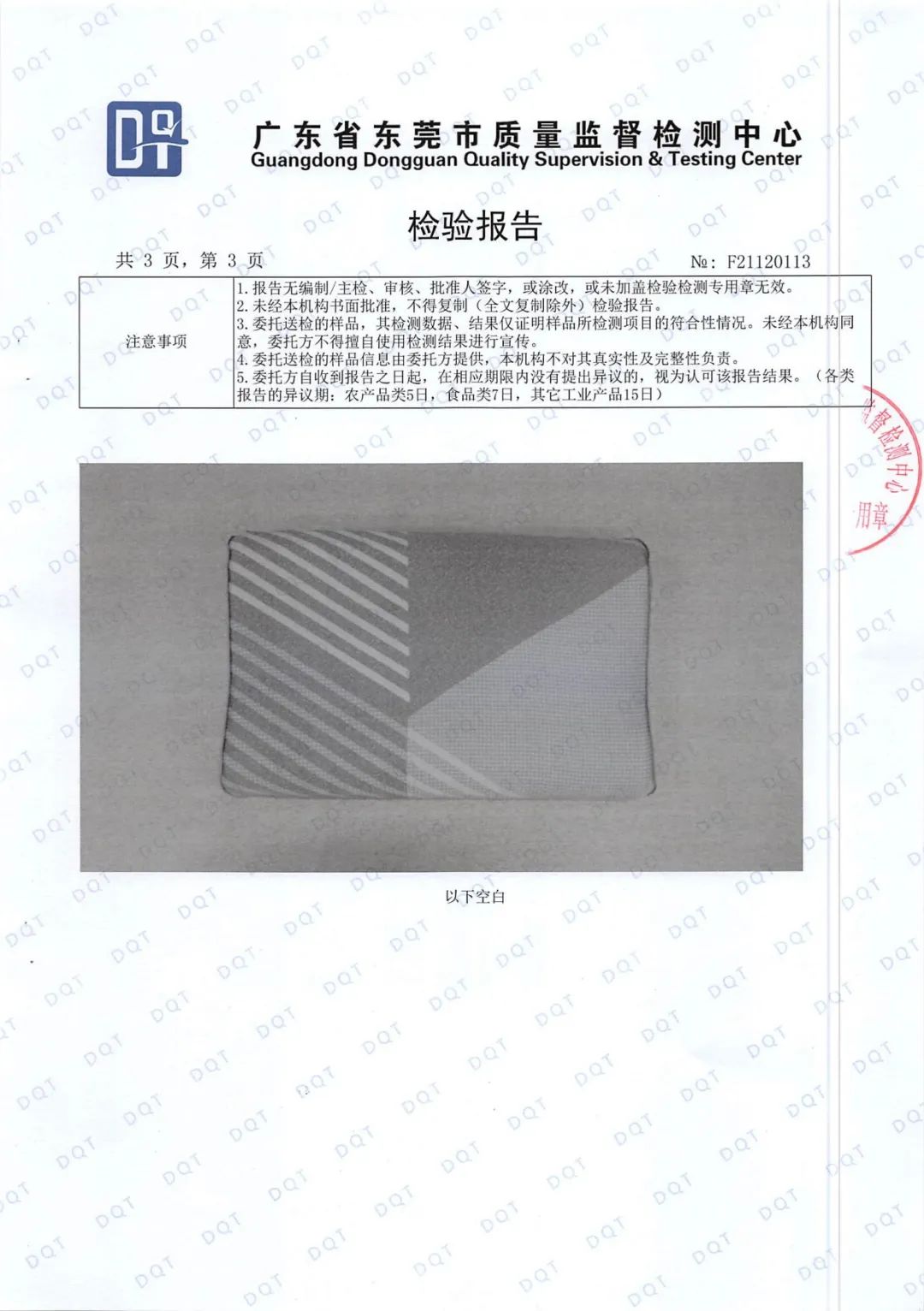 達(dá)圓邦產(chǎn)品檢測(cè)報(bào)告(圖91)