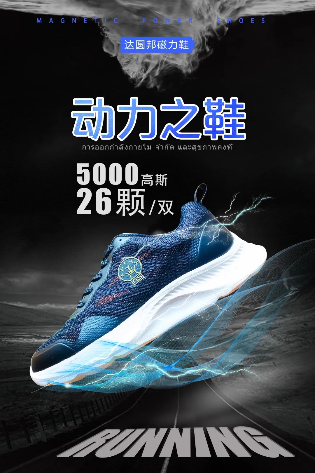 達圓邦磁力鞋(圖3)