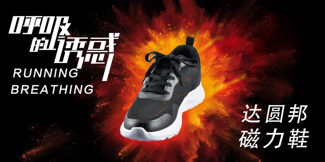 達圓邦磁力鞋(圖8)