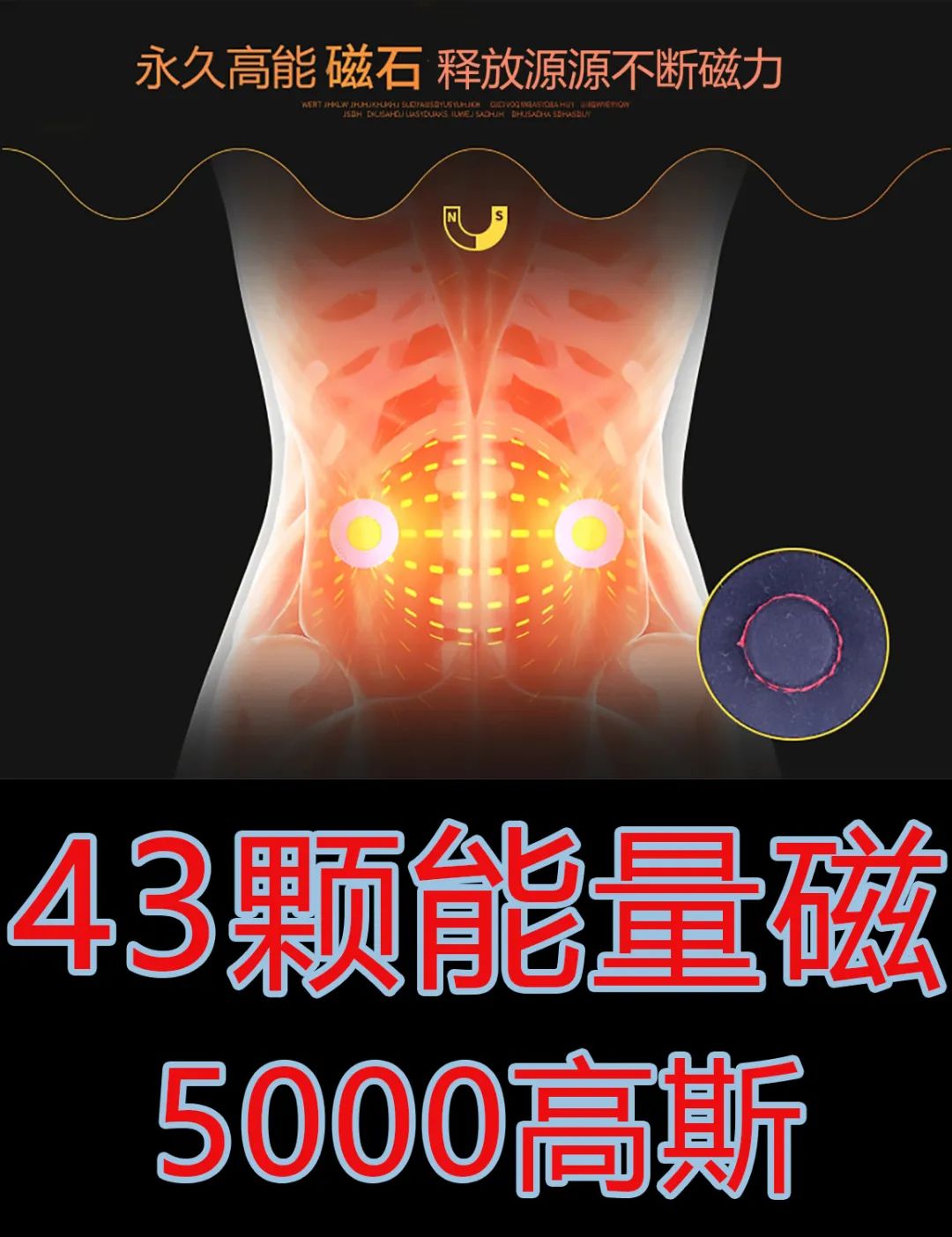 達(dá)圓邦暖磁腰封(圖7)