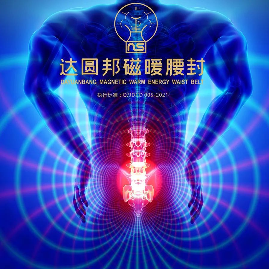 達(dá)圓邦暖磁腰封(圖6)